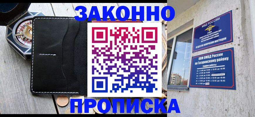 прописка иностранных граждан в Боре