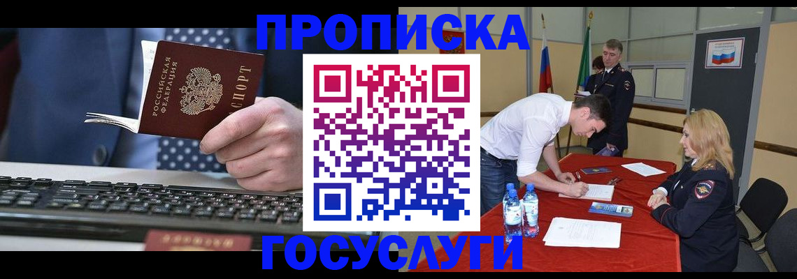 где прописаться в Боре