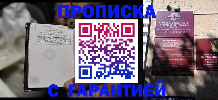 прописка паспорт в Боре