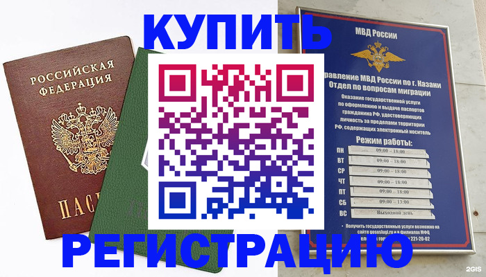 временная регистрация купить в Боре